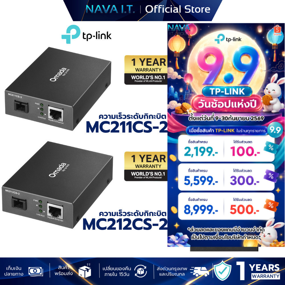 TP-Link MC211CS-2 / MC212CS-2 OMADA  อุปกรณ์แปลงสัญญาณเน็ตเวิร์ก Gigabit WDM Media Converter