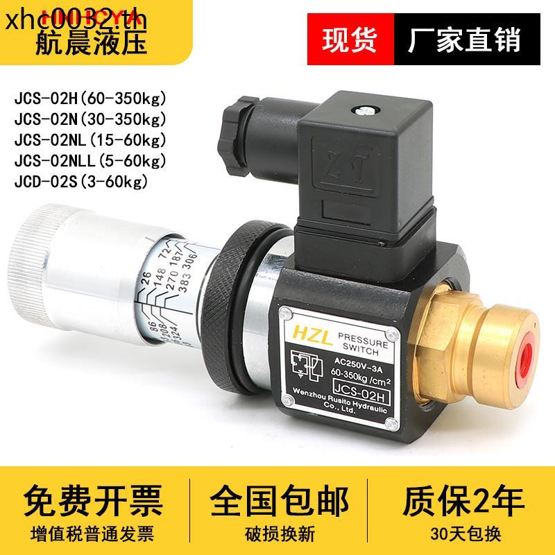 MJCS-02H สวิตช์ไฮดรอลิกรีเลย์ความดันความแม่นยําสูง JCS-02N JCS-02NL JCS-02NLL