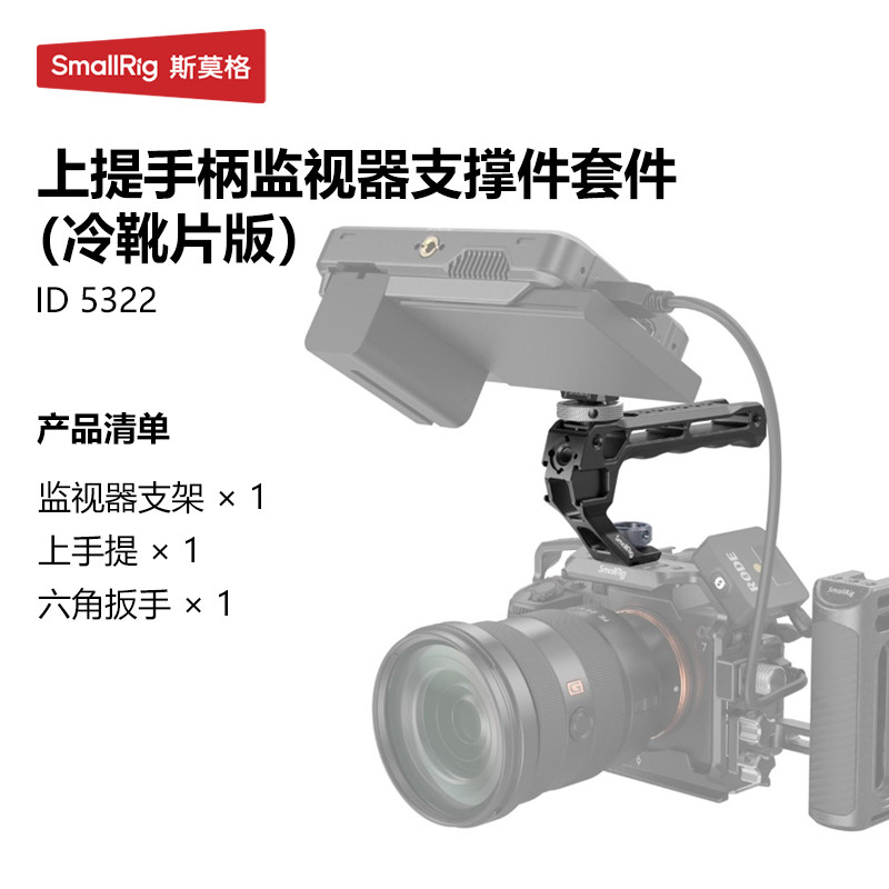 SmallRig SmallRig Handle Monitor Support Kit SLR Camera Cold Shoe Expansion Accessories