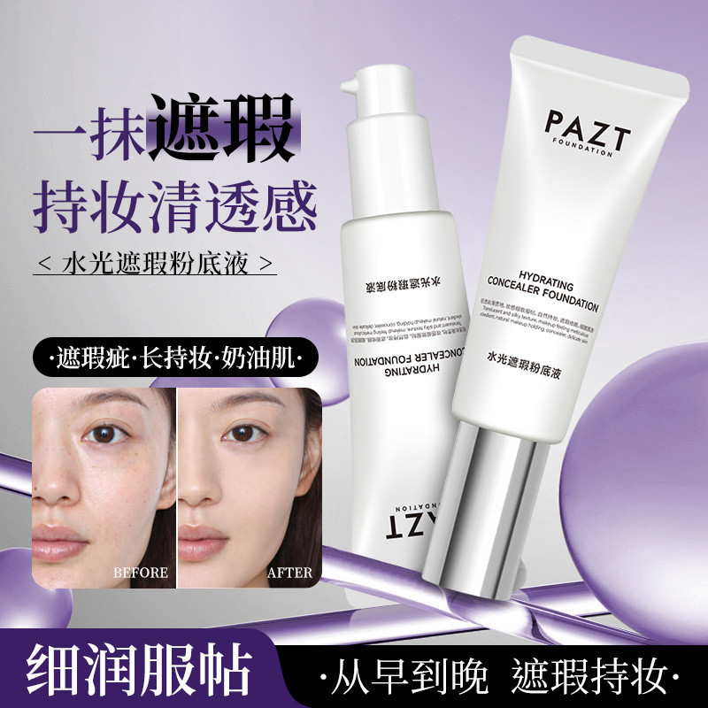 PAZT Water Gloss คอนซีลเลอร์ Liquid Foundation Base 50g บีบีครีมไม่มีแป้งคอนซีลเลอร์ Liquid Foundati