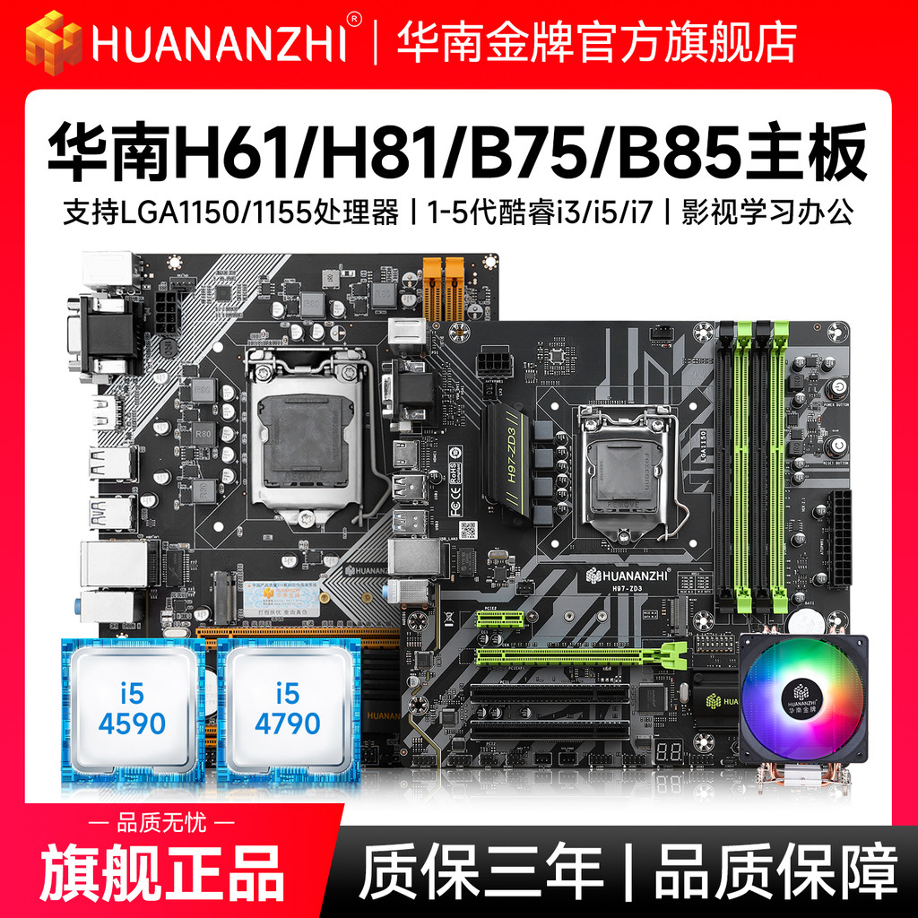 South China Gold ยี่ห้อใหม่ b75/b85/h81/h61 คอมพิวเตอร์เดสก์ท็อปเมนบอร์ดเกม Corey i3i5i7CPU ชุด