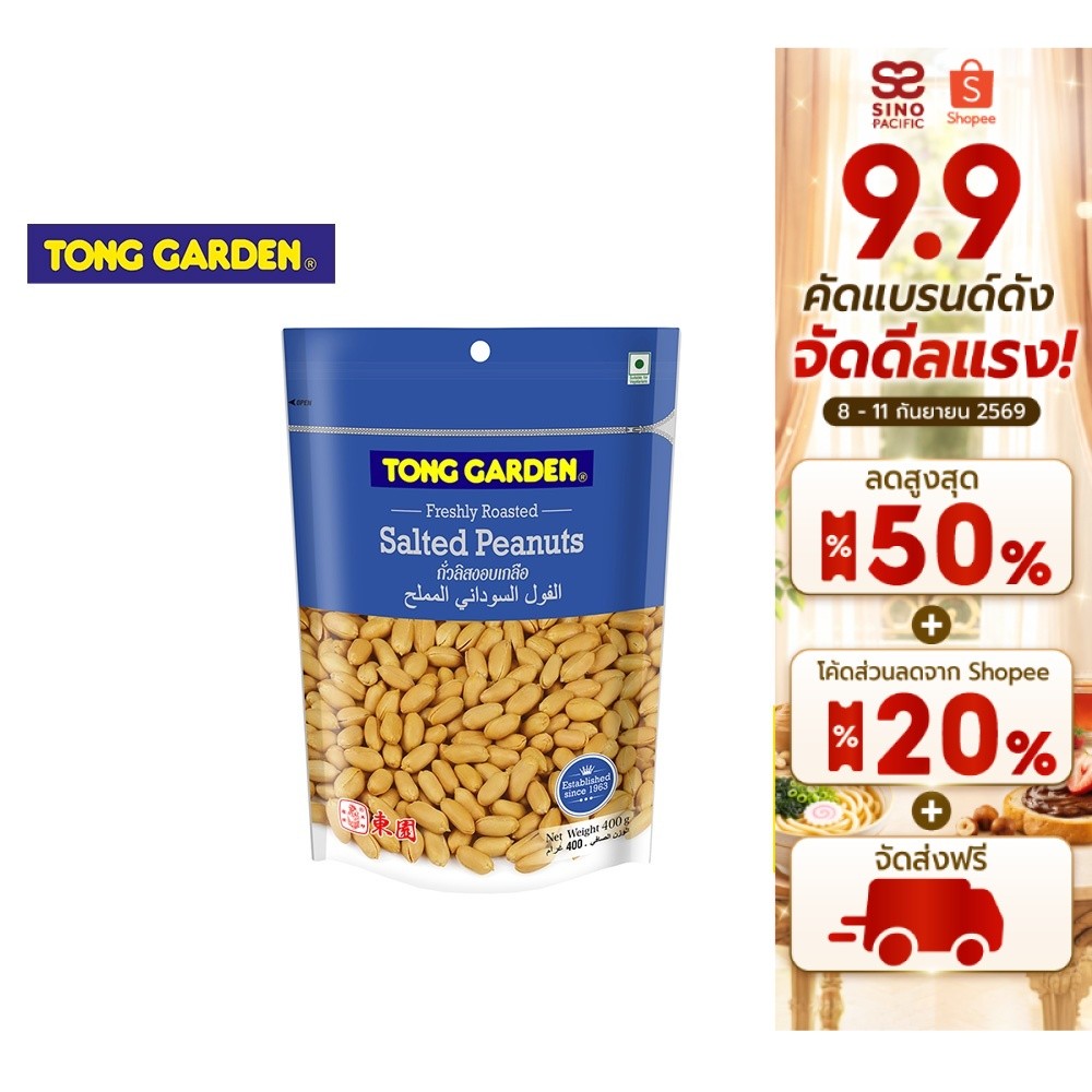 Tong Garden ธัญพืชอบเกลือ เลือกได้ 5 ชนิด