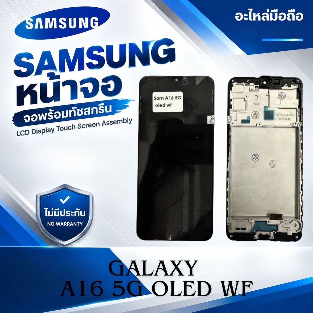 หน้าจอมือถือ>LCD>SUMSUNG Galaxy A16 5G oled wf พร้อมส่ง,ฟรีอุปกรณ์เครื่องมือ1ชุด>หน้าจอคมชัด