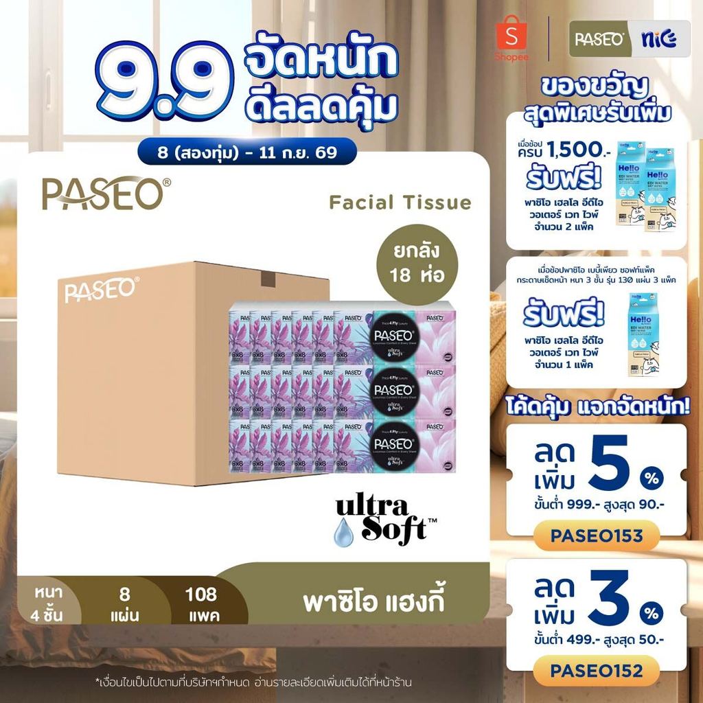 (ยกลัง 18 แพ็ค) PASEO พาซิโอ แฮงกี้ กระดาษเช็ดหน้า หนา 4 ชั้น 8 แผ่น แพ็ค 6 ห่อ (ทิชชู่ กระดาษทิชชู่) x 18