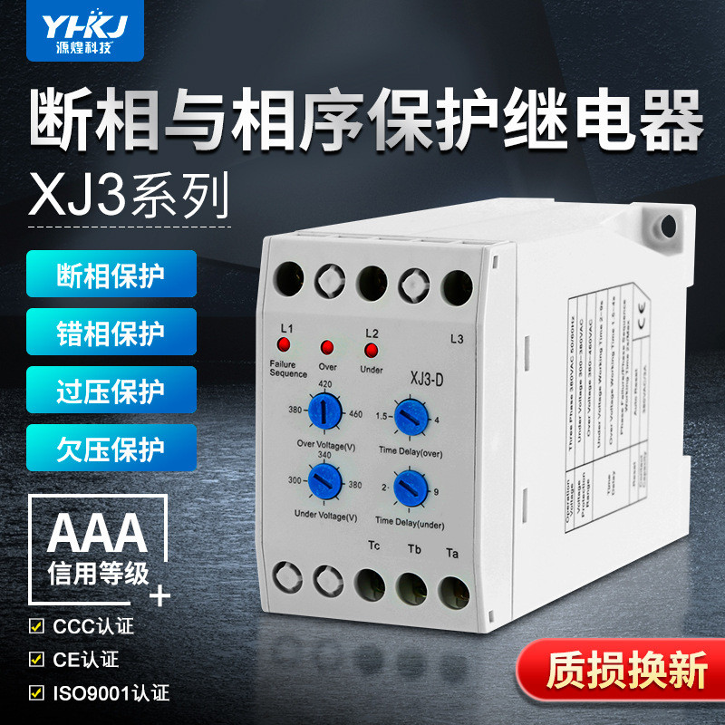 Yuanhuang XJ3-D เฟส-ปิดและเฟสลําดับ Protector รีเลย์ XJ3-G มอเตอร์ Missing Phase Protection สาม-Phas