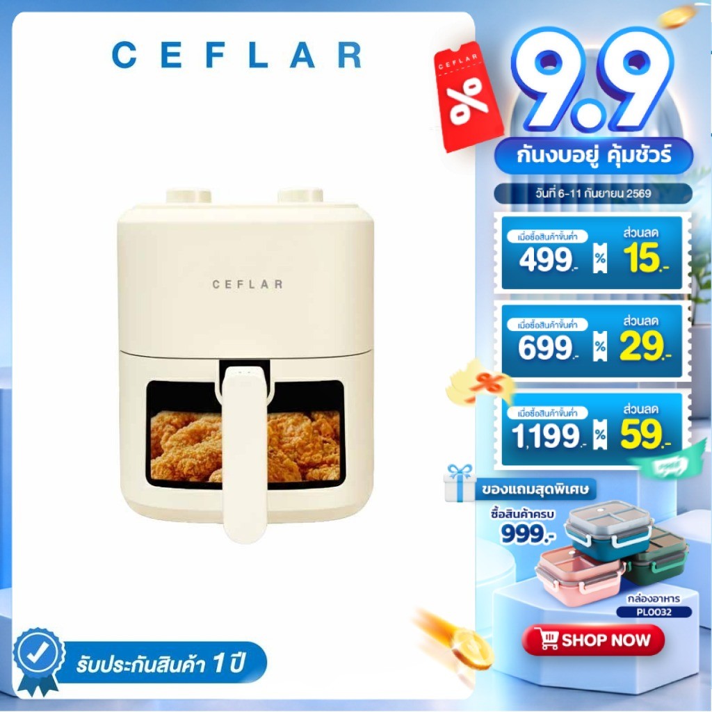 CEFLAR Air Fryer หม้อทอดไร้น้ำมัน 4.5L 1300W ดีไซน์พรีเมียม ลดน้ำมัน รุ่น FMV-001