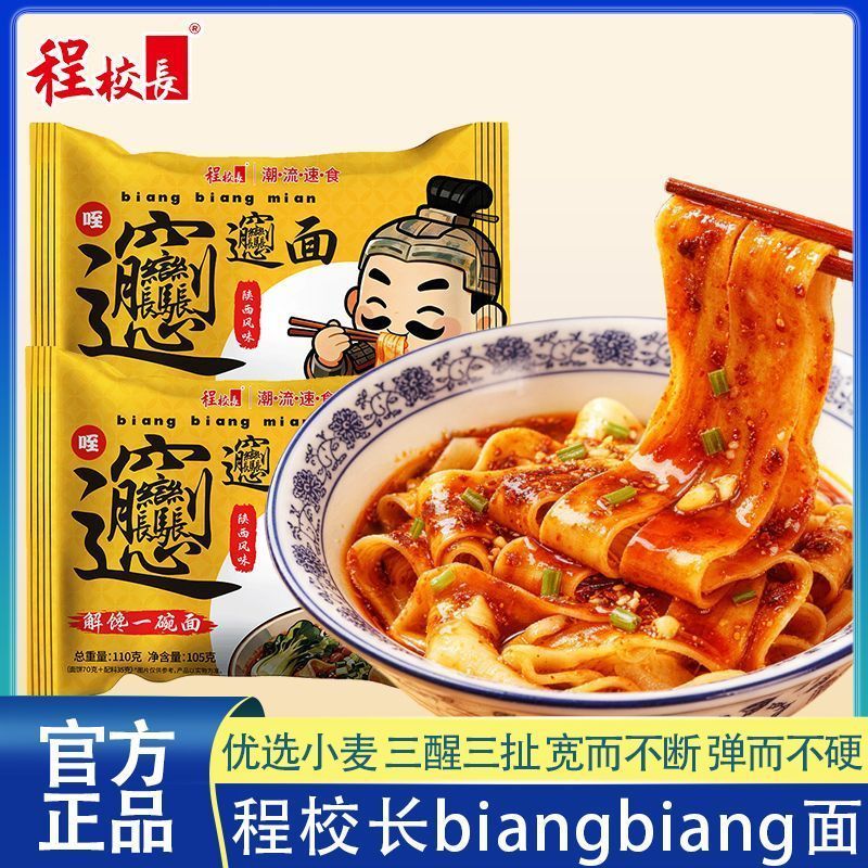 【程校长】Biangbiang面免煮陕西正宗特产方便速食裤带面辣味' 一整箱Trouser Belt Noodle Mountain Noodle Mountain Noodle Noodles In