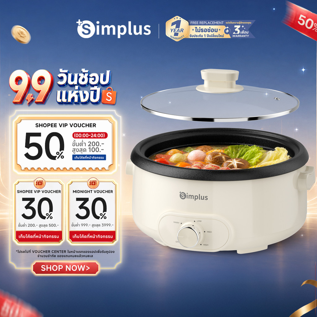 Simplus หม้อไฟฟ้า 4.7L 1300W หม้อชาบูอเนกประสงค์ ปรับ 4 ระดับ ถอดล้างได้ เคลือบกันติด DHGH004