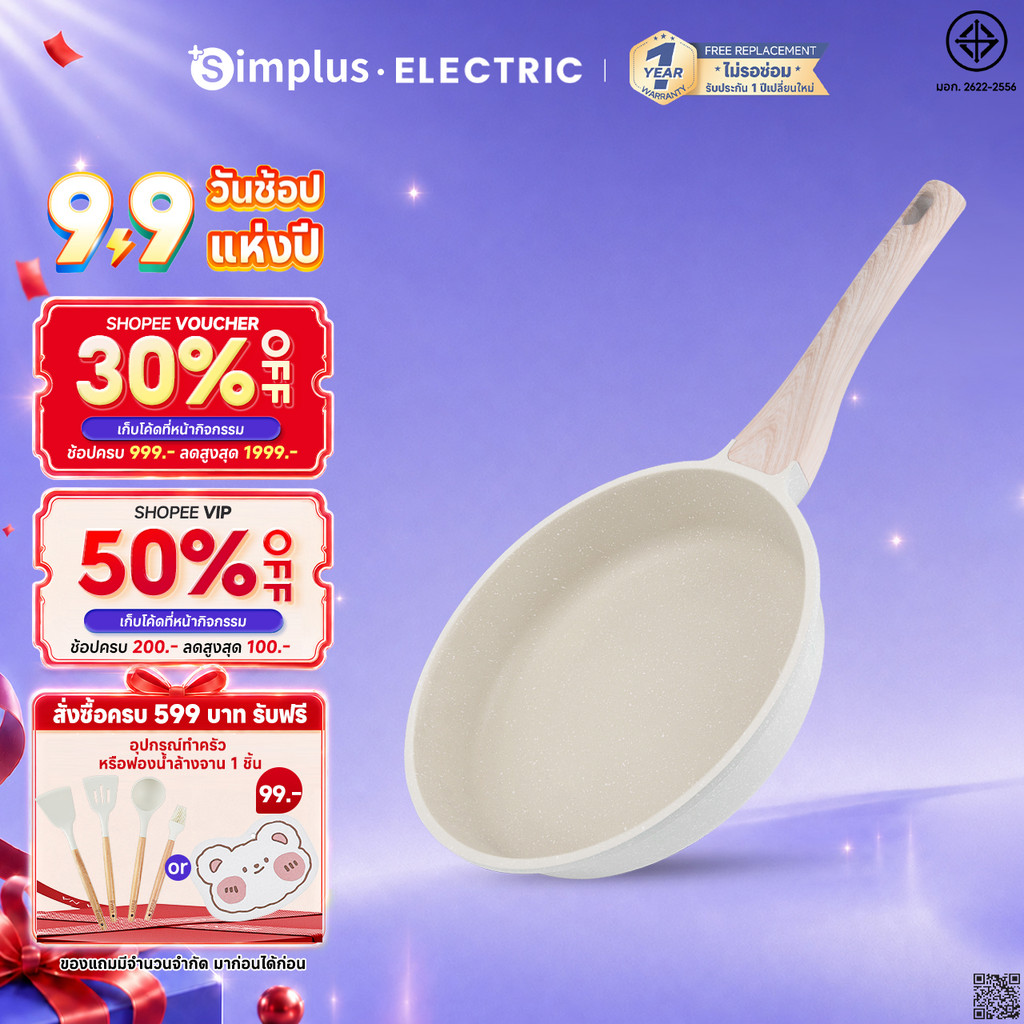 Simplus กระทะ หม้อ ใช้ได้กับเตาทุกประ กระทะใช้ในครัวเรือน 24 ซม Vanilla Gelato Series GUOJ010