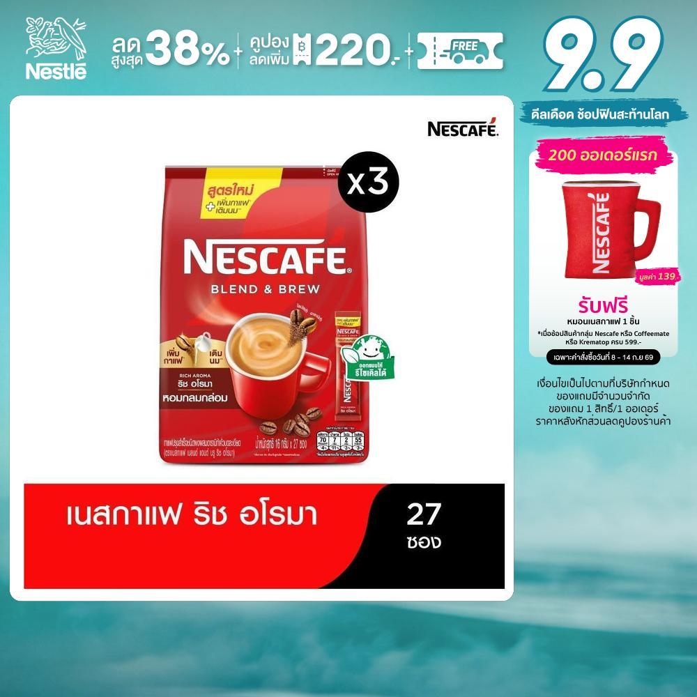 NESCAFÉ Blend & Brew Rich Aroma 3in1Coffee เนสกาแฟ เบลนด์ แอนด์ บรู ริช อโรมากาแฟ 3อิน1 แบบถุง 27 ซอง(แพ็ค 3 ถุง)NESCAFE