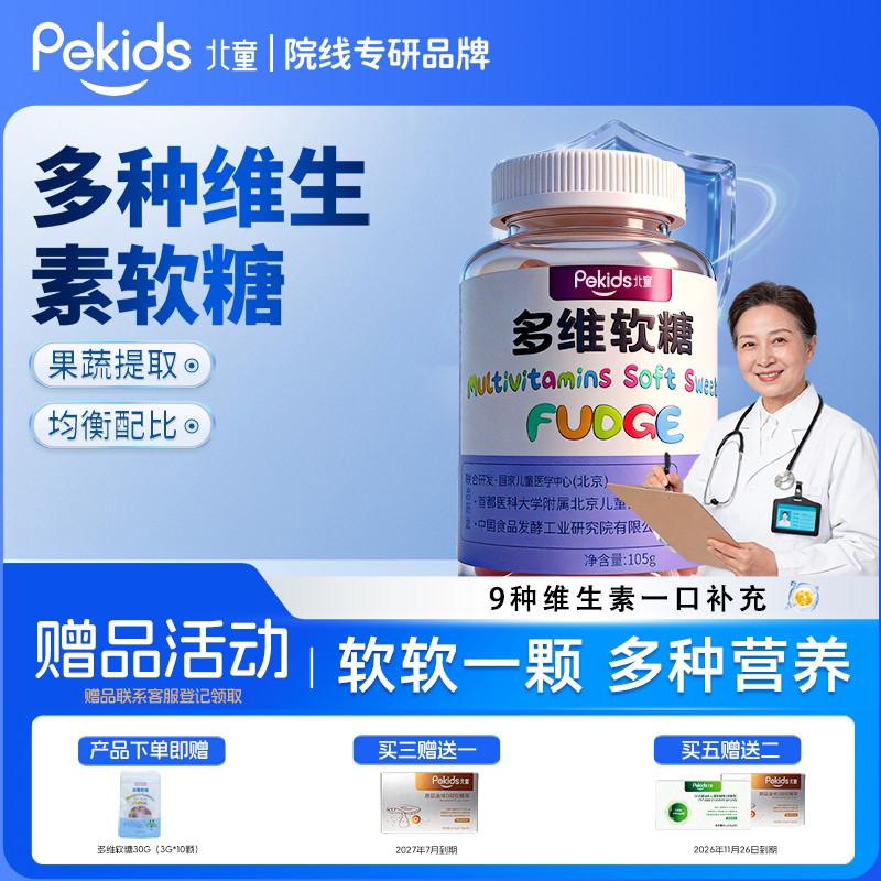 2026 สไตล์ใหม่ Beitong Multi-Vitamin Gummy เด็กผักผลไม้สารสกัดจาก 9 ครั้งโภชนาการหลาย Compound b รสผ