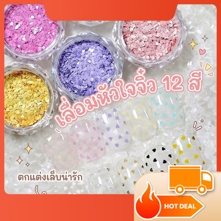 เลื่อมหัวใจจิ๋ว กลิตเตอร์หัวใจมินิ กากเพชรแต่งเล็บ ทรงหัวใจสุดคิ้วท์ แผ่นบางพิเศษ สไตล์เกาหลี