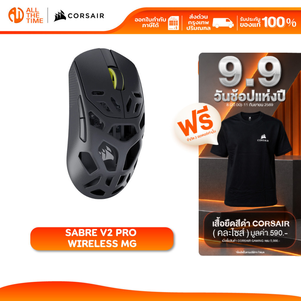 corsair SABRE V2 PRO WIRELESS MG BLACK เมาส์เกมมิ่งไร้สาย