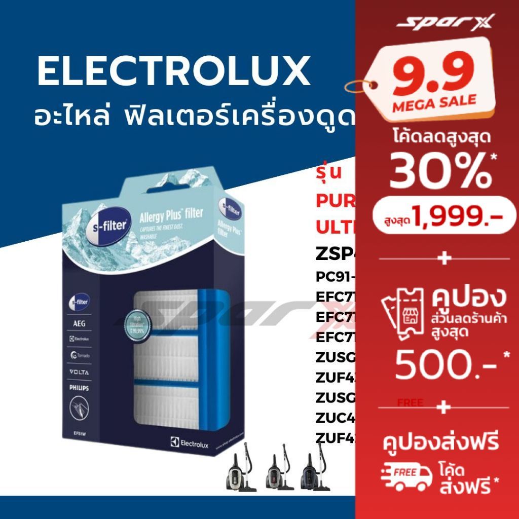 Electrolux ฟิลเตอร์ เครื่องดูดฝุ่น รุ่น EFS1W PURE C9 Ultimate Home700