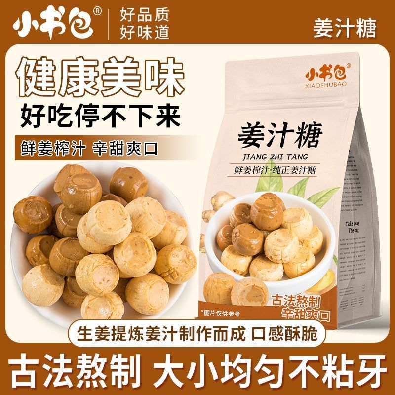 小书包山东特产姜汁糖老姜糖山东特产生姜糖手工姜糖硬质糖果零食260909 Small bag of Shandong specialty ginger candy, old ginger candy,