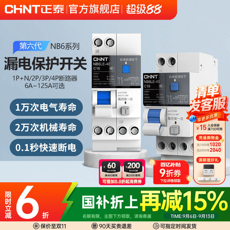 Chint เบรกเกอร์กระแสไฟตกค้าง NB6LE NB6LE-63 NB6LE-40, 10MA, 30MA, 2P 3P ในครัวเรือน 63A RCBO, 1P+N ส