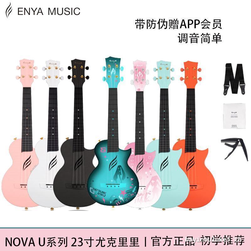 [คุณภาพอัพเกรด] [Enya Enya] Nova u Carbon Fiber Ukulele 77cm Beginner Girls Style Male Small Guitar 