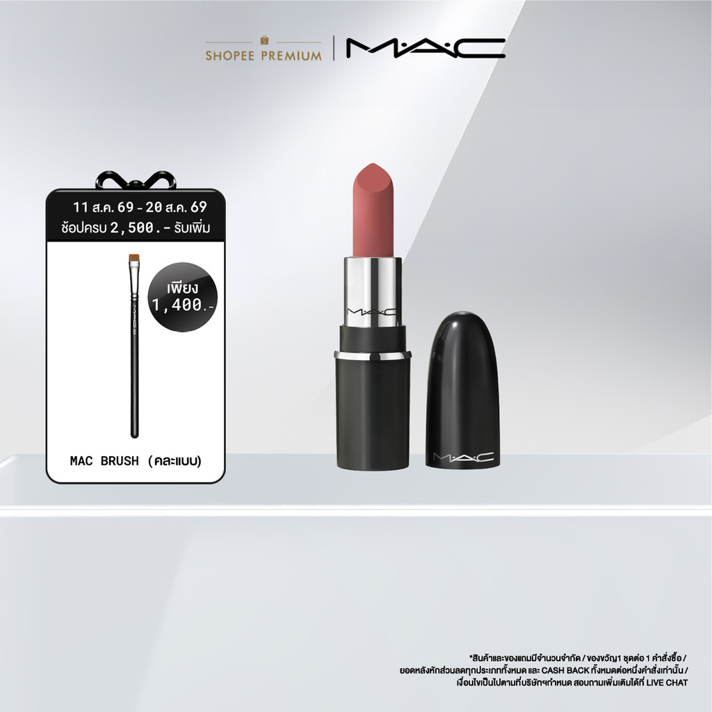 MAC MACXIMAL MATTE MINI LIPSTICK 1.5G / แมค ลิปสติก MATTE MINI เนื้อแมตต์ติดทน