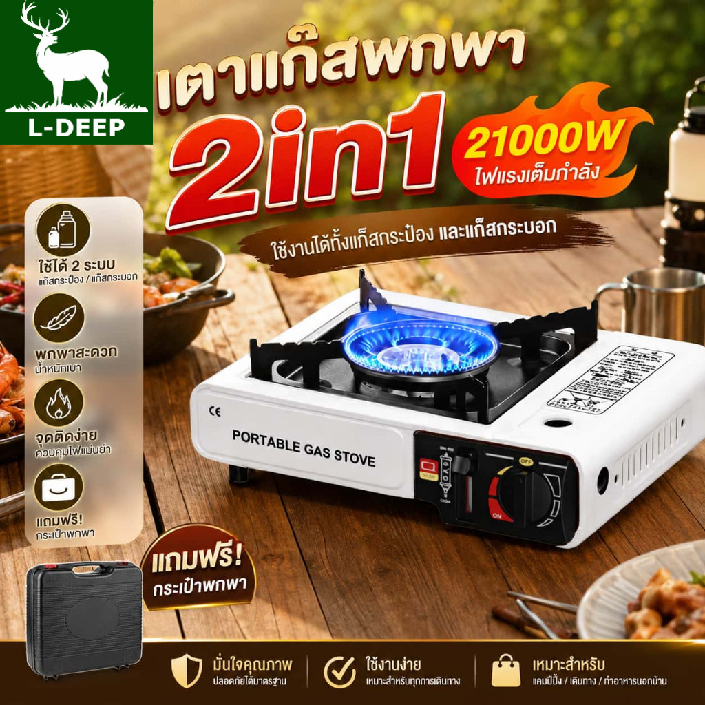 L-DEEP เตาแก๊สปิคนิค แบบพกพา เตาแก๊สกระป๋อง เตาแก๊สพกพา2 in1 น้ำหนักเบา พกพาสะดวก การทำอาหารกลางแจ้ง