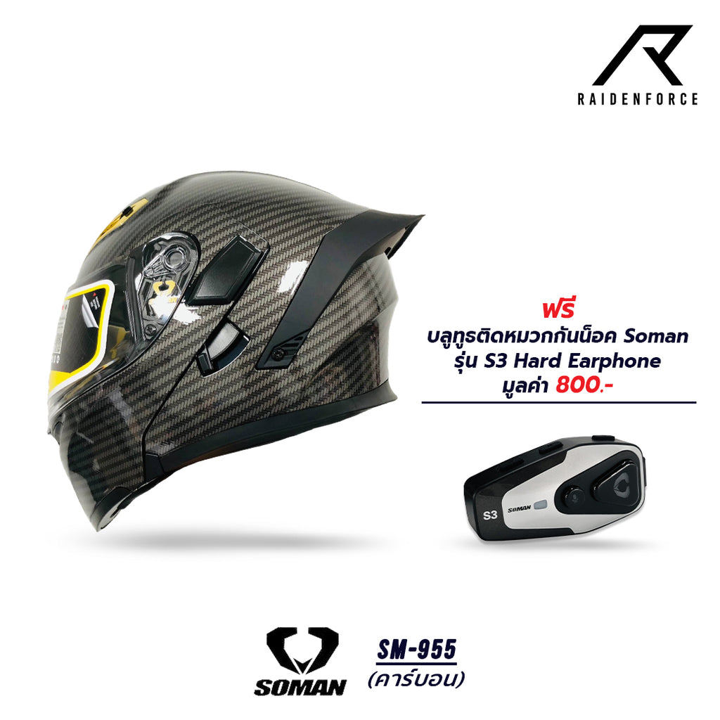หมวกกันน็อค SOMAN - SM955 สีคาร์บอนไฟเบอร์