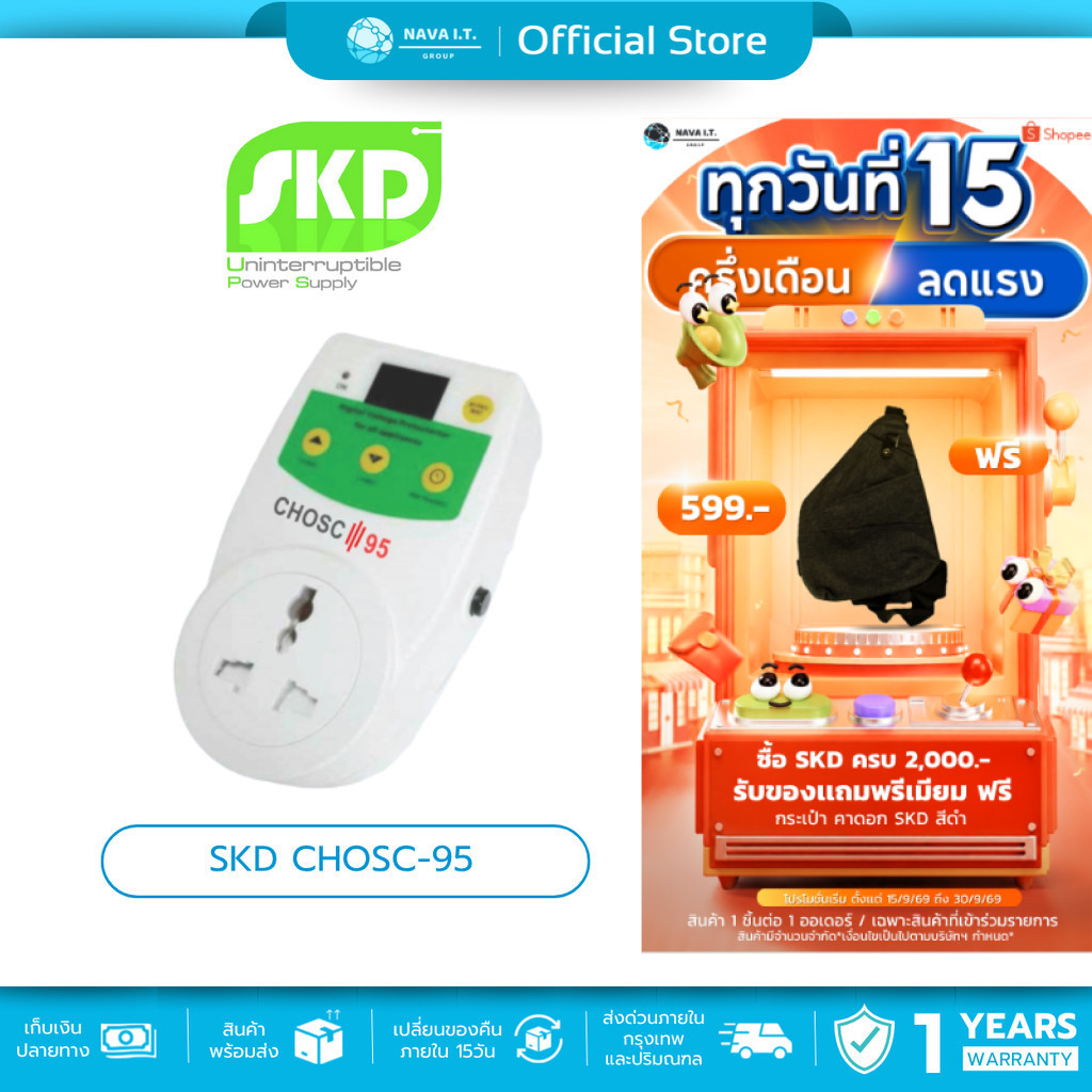 (มีส่งด่วน) SKD CHOSC-95 ปลั๊ก VOLTAGE PROTECTOR ปลั๊กป้องกันไฟกระชาก แรงดันต่ำ/สูง WARRANTY 1 YEARS