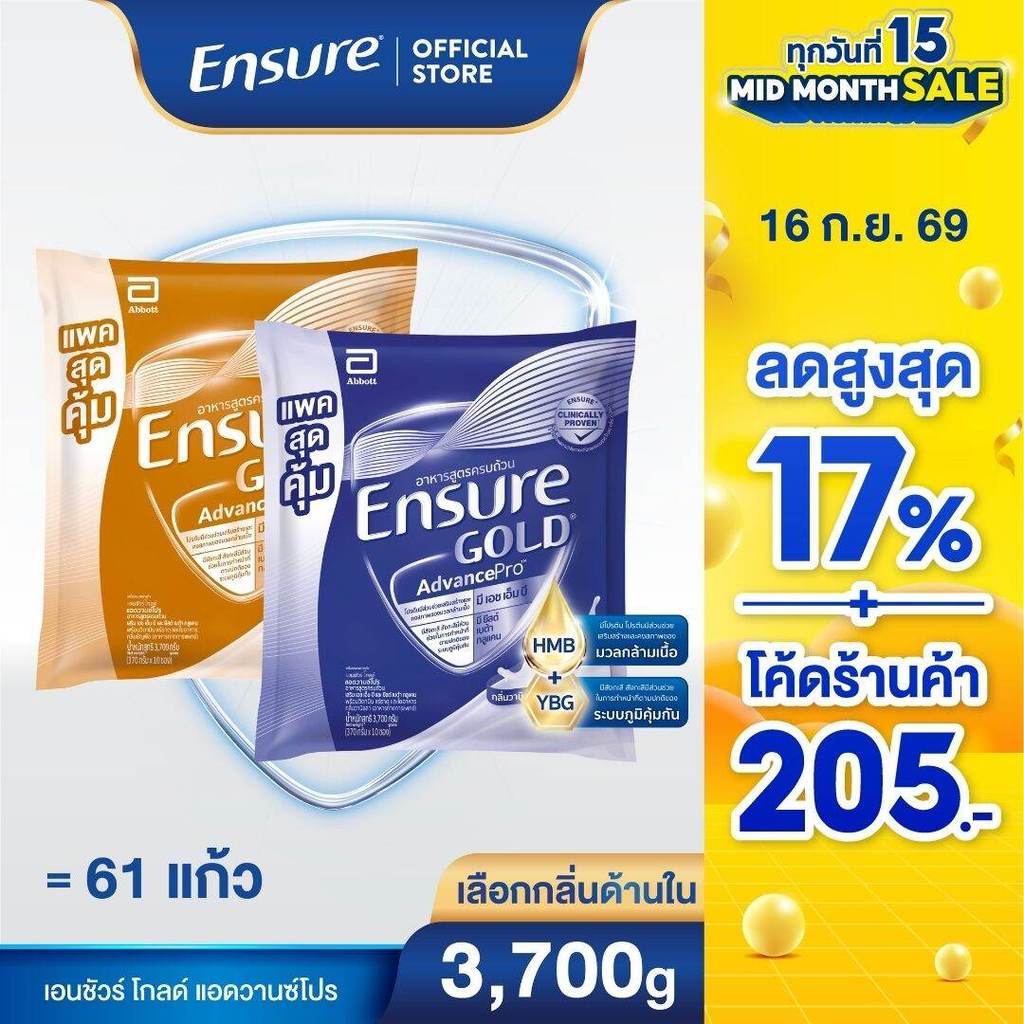 [D][My Family Club] [เลือกกลิ่นเลย] เอนชัวร์ โกลด์ แอดวานซ์โปร ถุงเติม 3,700g  Ensure Gold AdvancePr