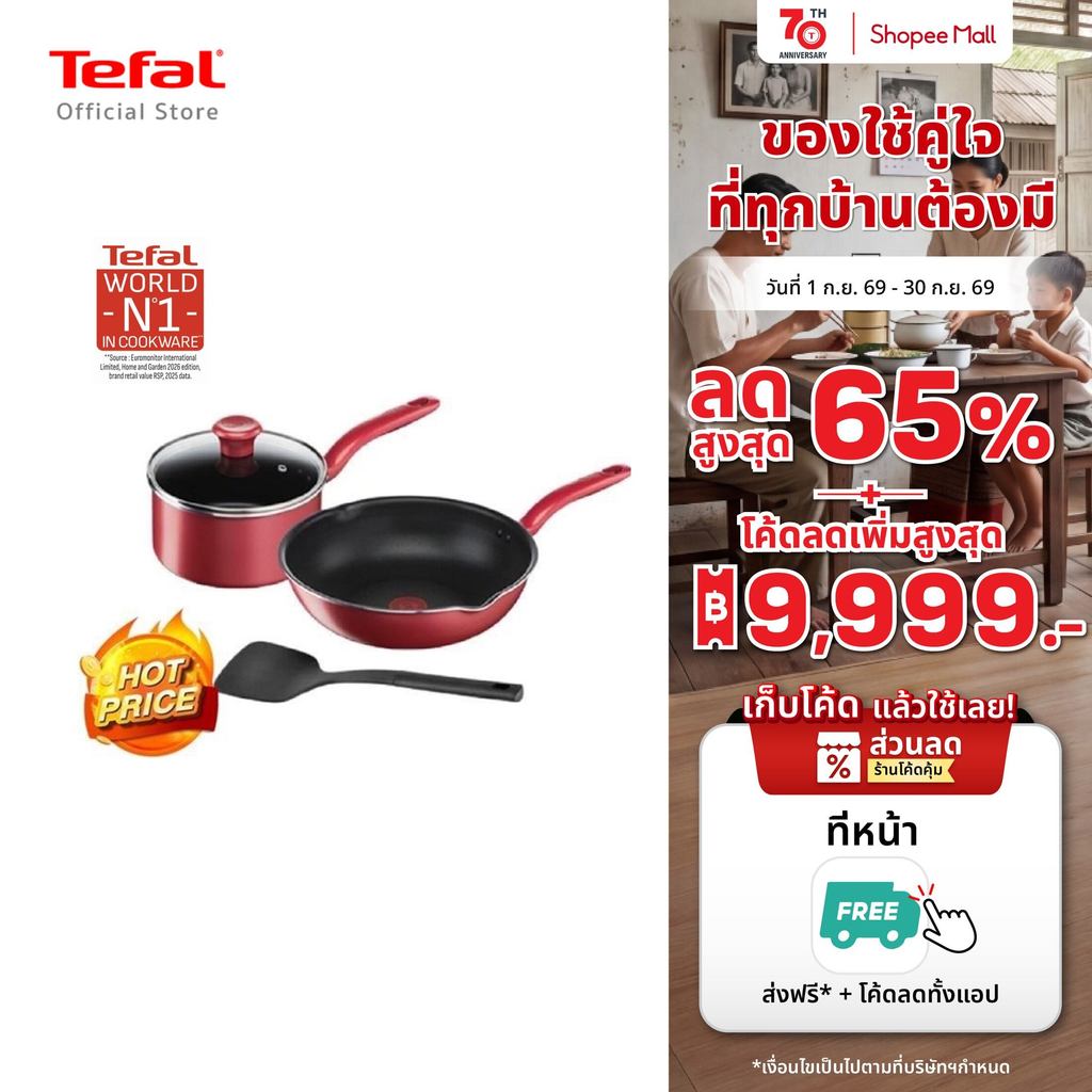 Tefal เซ็ตอุปกรณ์ทำอาหาร ชุดเครื่องครัว ชุดกระทะ ก้นอินดักชั่น So Chef 4 ชิ้น (So Chef Set 4 Pcs.) G