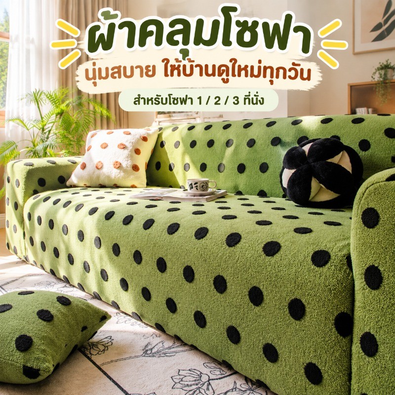 ผ้าคลุมโซฟาแบบเต็มตัว กันลื่น กันฝุ่น หลายสี 1/2/3 ที่นั่ง ใช้งานง่าย ใช้ในห้องนั่งเล่น นุ่มน่าสัมผัส