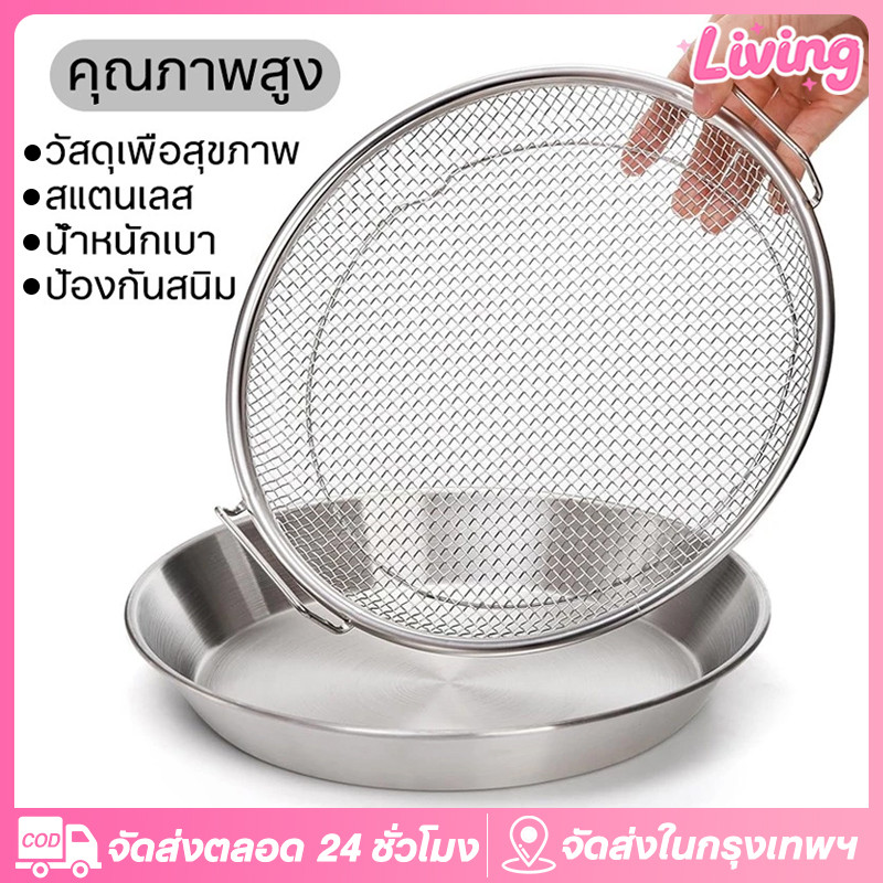 [2in1 ตะแกรงกรอง+ถาดตื้น] มัลติฟังก์ชั่น ตะแกรงรองน้ำมัน สแตนเลส ตะแกรงรองของทอด ขนาด 18/20/24cm มีด้ามจับ