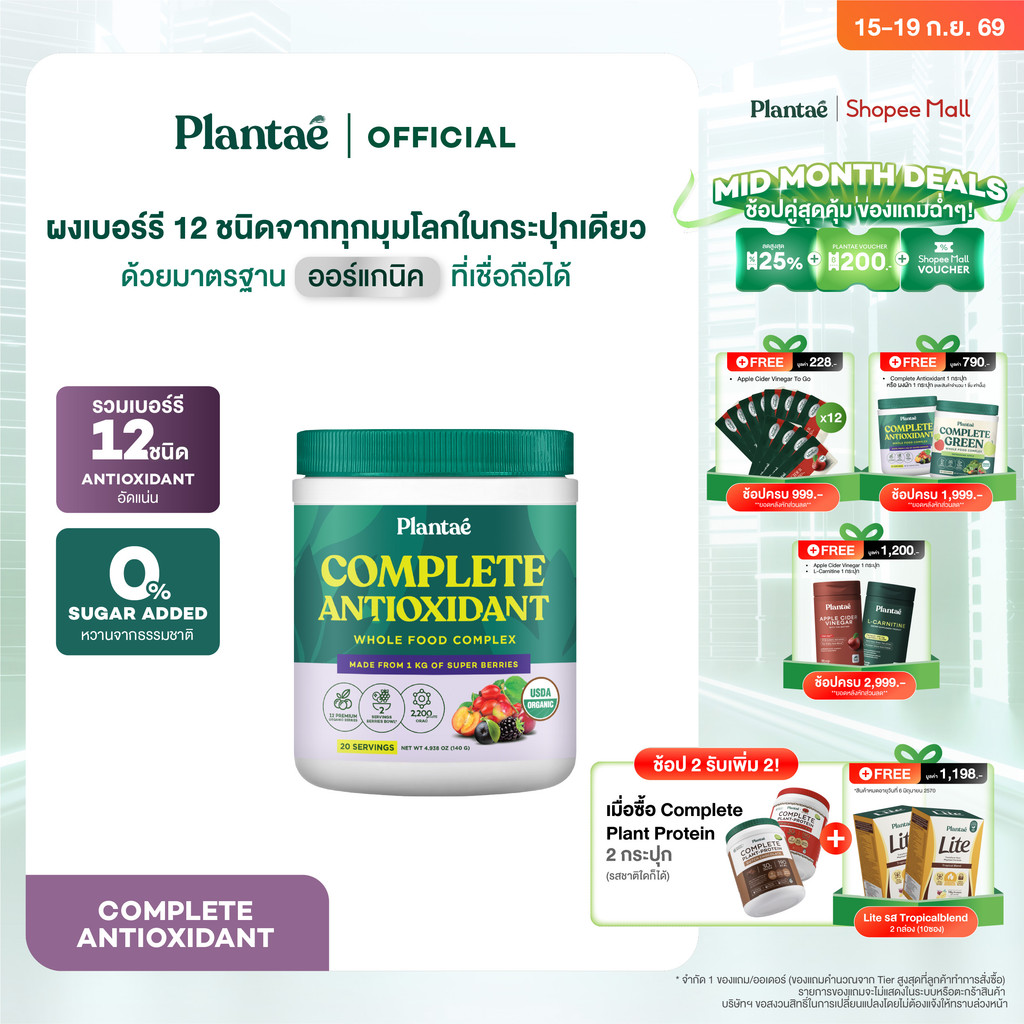 Plantae Whole Food Complex Powder : Complete Antioxidant กระปุก 140g ผงเบอร์รี่  ผงผักซุปเปอร์ฟู้ด สำหรับคนไม่ชอบกินผัก
