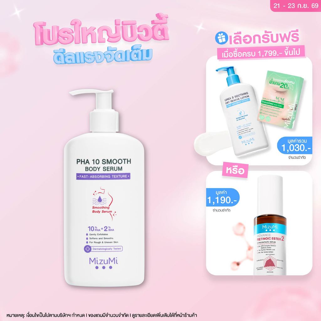 MizuMi PHA 10 Smooth Body Serum 250g เซรั่มผิวกาย ลดผิวหยาบกร้าน จากขนคุด หนังไก่ ผลัดผิวให้เรียบเนียน โกลว์ใส