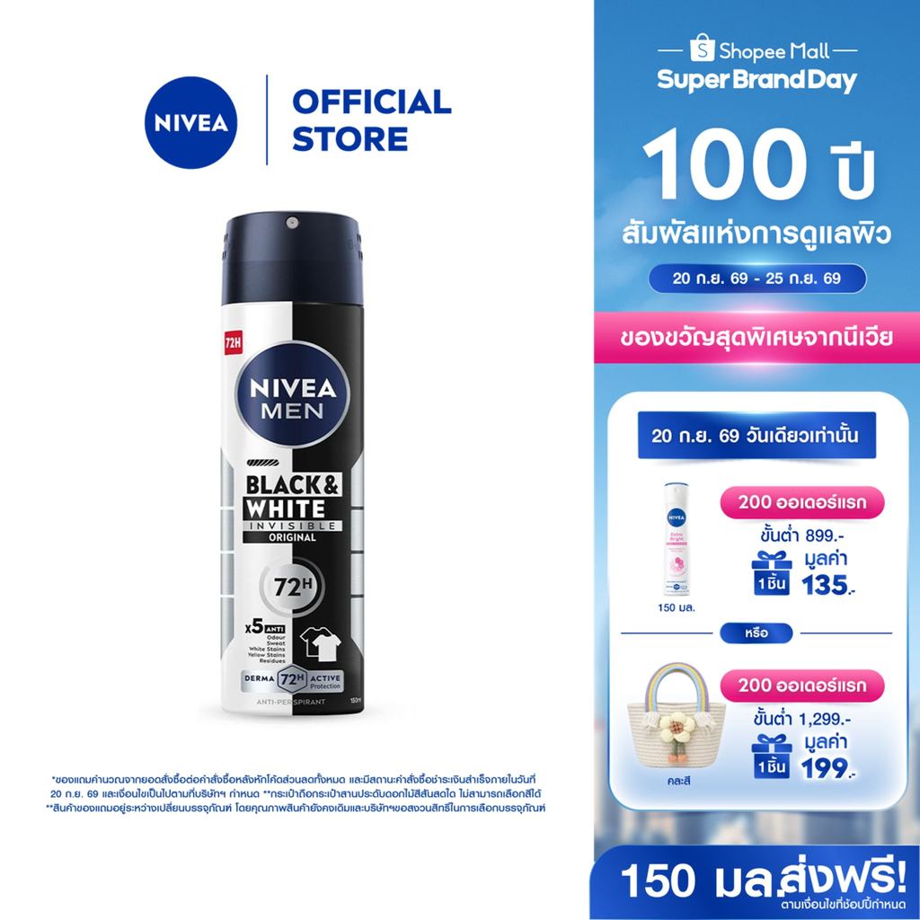 นีเวีย เมน แบล็ค แอนด์ ไวท์ อินวิซิเบิ้ล สเปรย์ 150 มล. NIVEA สเปรย์โรลออน deodorant