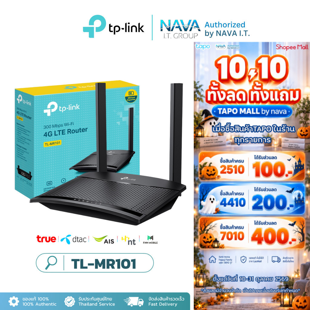TP-LINK TL-MR101 เราเตอร์ใส่ซิม4G 300 Mbps Wireless N 4G LTE Router รับประกัน 3 ปี