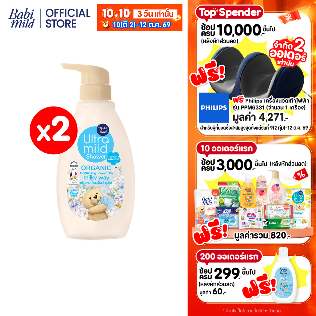 Babi Mild حليب استحمام Ultra Mild Organic Milky Way ‏380 مل × 2 — صورة 2