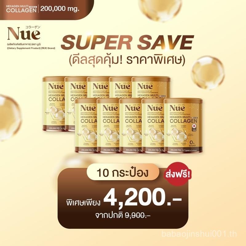 Super Save โปรโมชั่น ดีลสุดคุ้ม! - Nue Collagen มัลติคอลลาเจน เกรดพรีเมียม 6 ชนิด 5 นวัตกรรมสารสกัดร