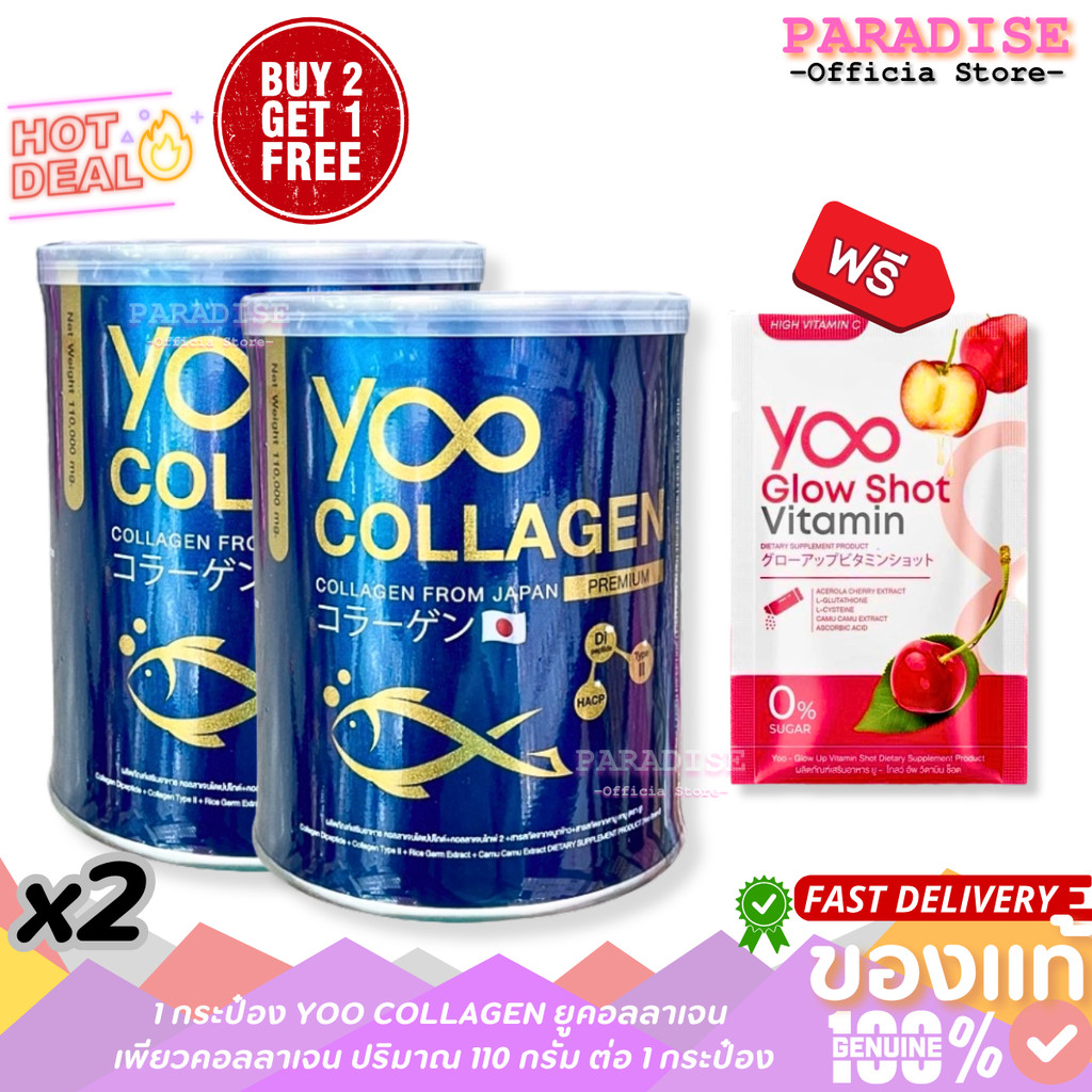 ( เซต 2 แถม 1 ) Yoo college ยูคอลลาเจน ปริมาณ 110 กรัม ต่อ 1 กระป๋อง ขนาด 110000mg.