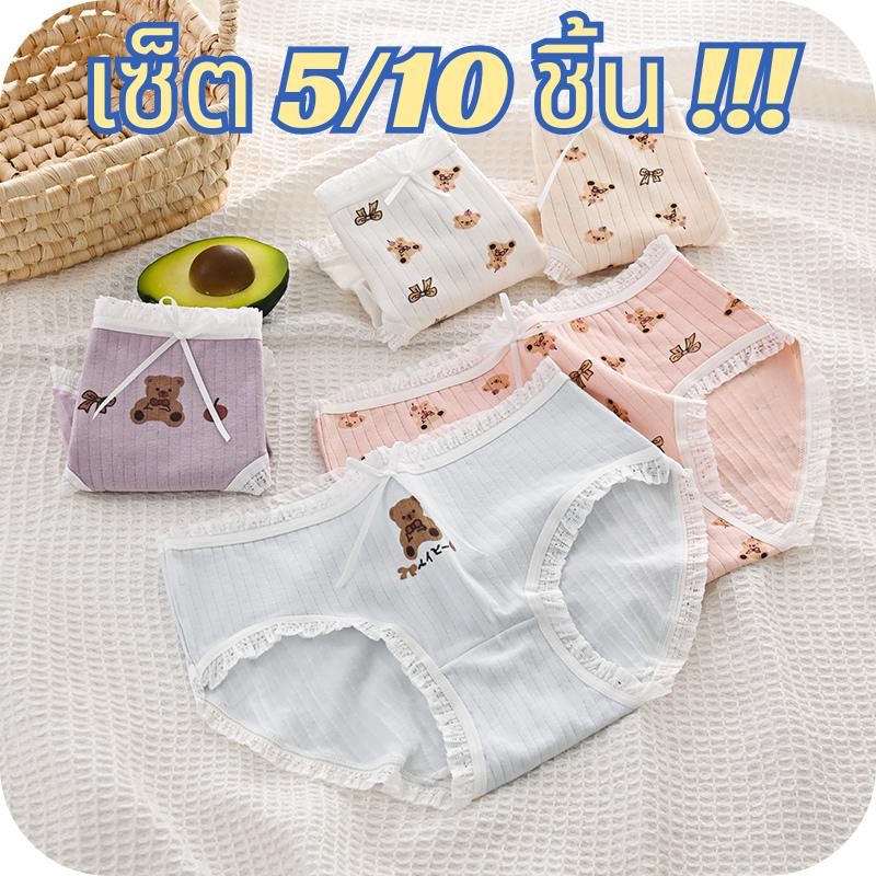 【เซ็ต 5/10 ชิ้น!!!】 #180 กางเกงชั้นใน มีM-XL กางเกงในผ้าฝ้าย ลายการ์ตูน หมี baby น่ารัก พร้อมส่ง