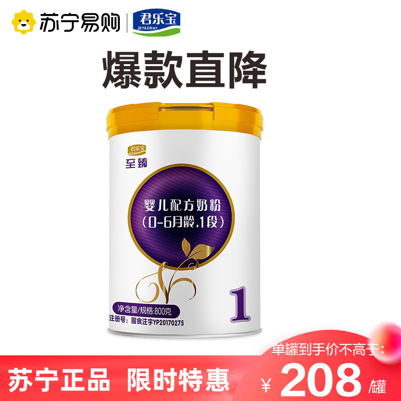 [Junlebao 94] นมผง Junlebao Zhen 1 Segment Baby Milk Powder 800g