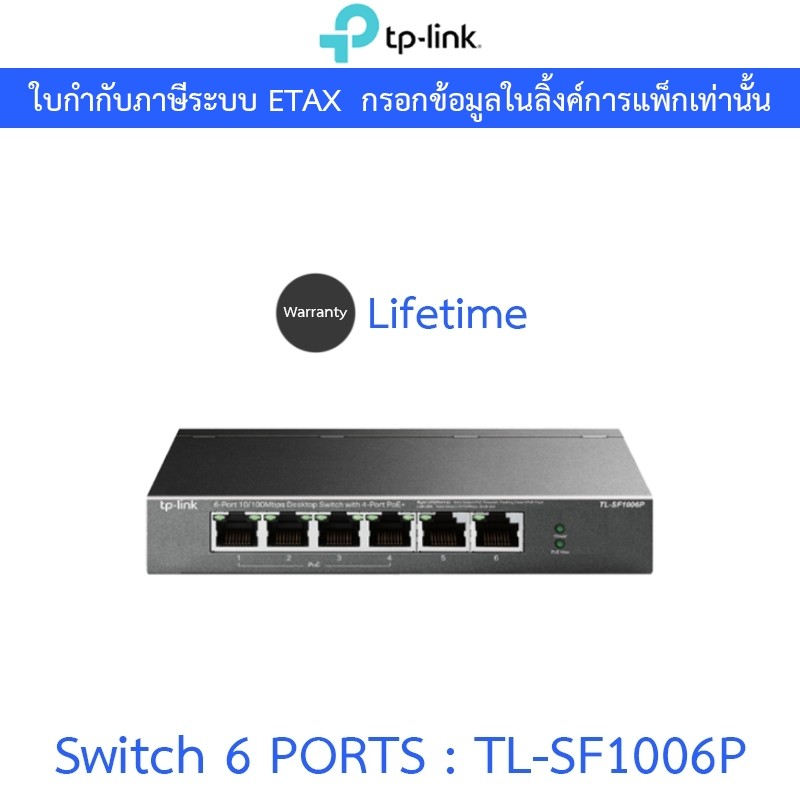 TP-Link สวิซ์ 6-Port 10/100Mbps Desktop PoE Switch with 4-Port PoE+ รุ่น TL-SF1006P