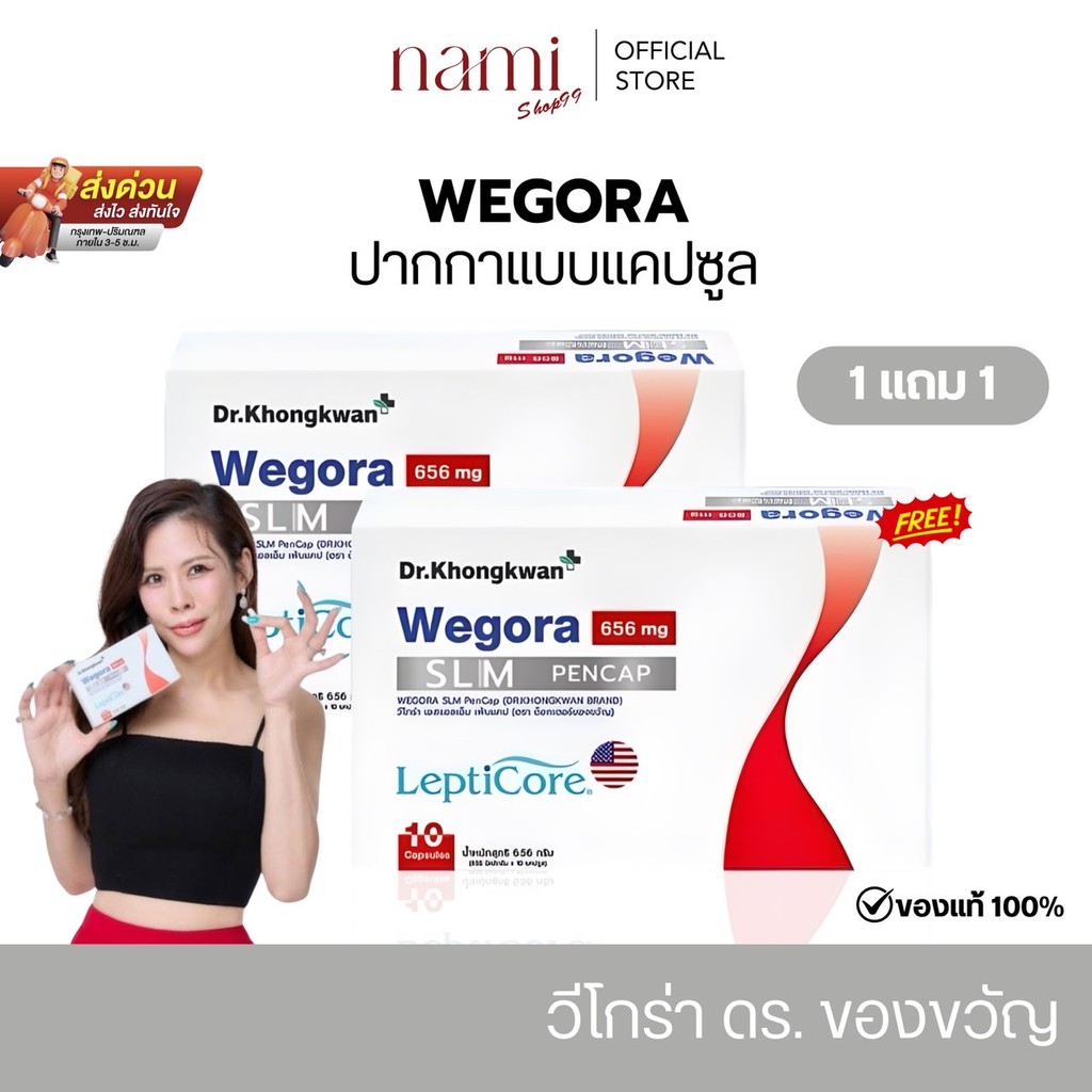 WEGORA ปากกาแคปซูล หมอของขวัญ วิโกร่า เอสแอลเอ็ม เพ้นแคปล  Dr.khongkwan WEGORA SLM PenCap