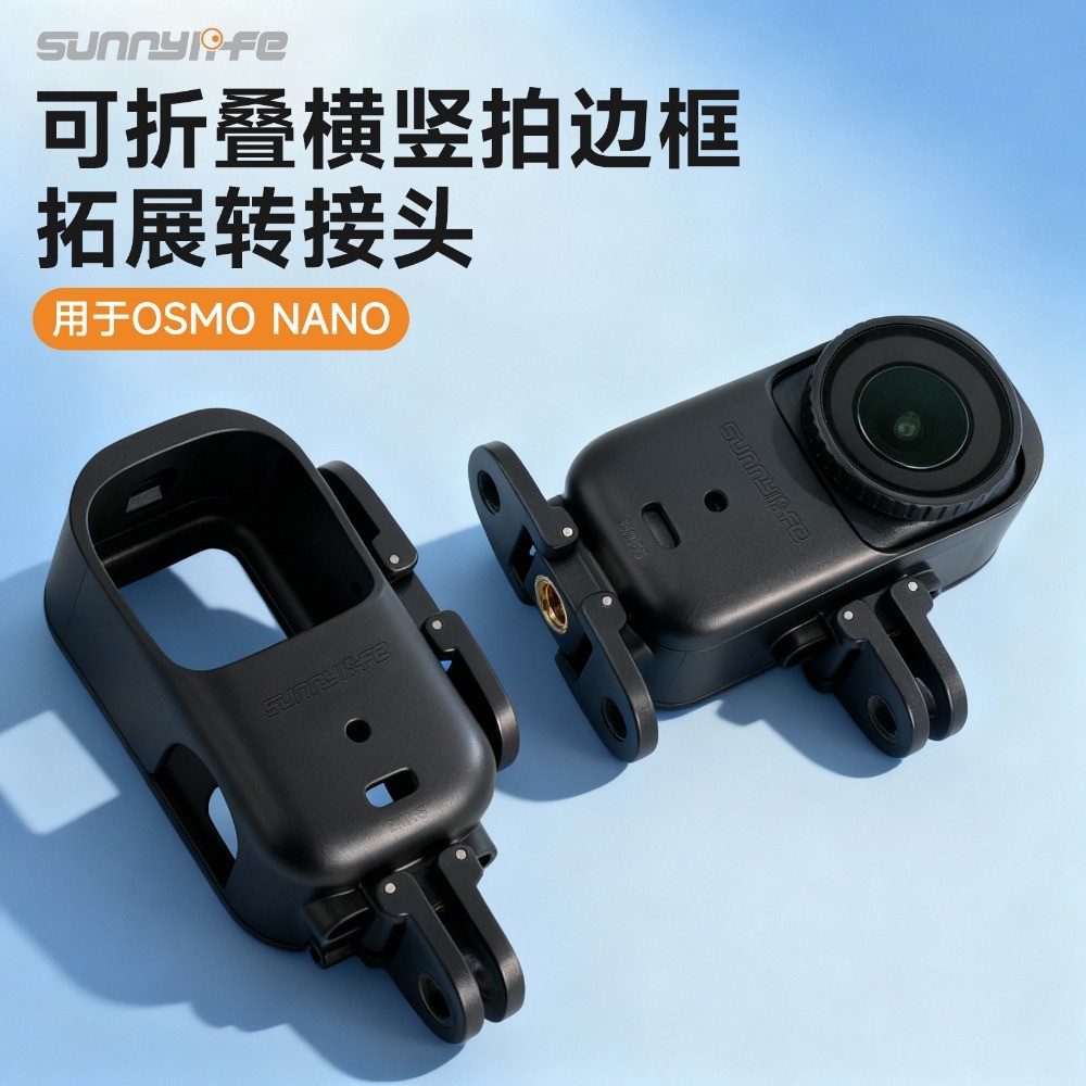 เหมาะสําหรับ DJI OSMO Nano Thumb กล้องกีฬาขาตั้งกล้องแนวนอนและแนวตั้งกล้องขยายกรอบอะแดปเตอร์ Quick Release Accessor