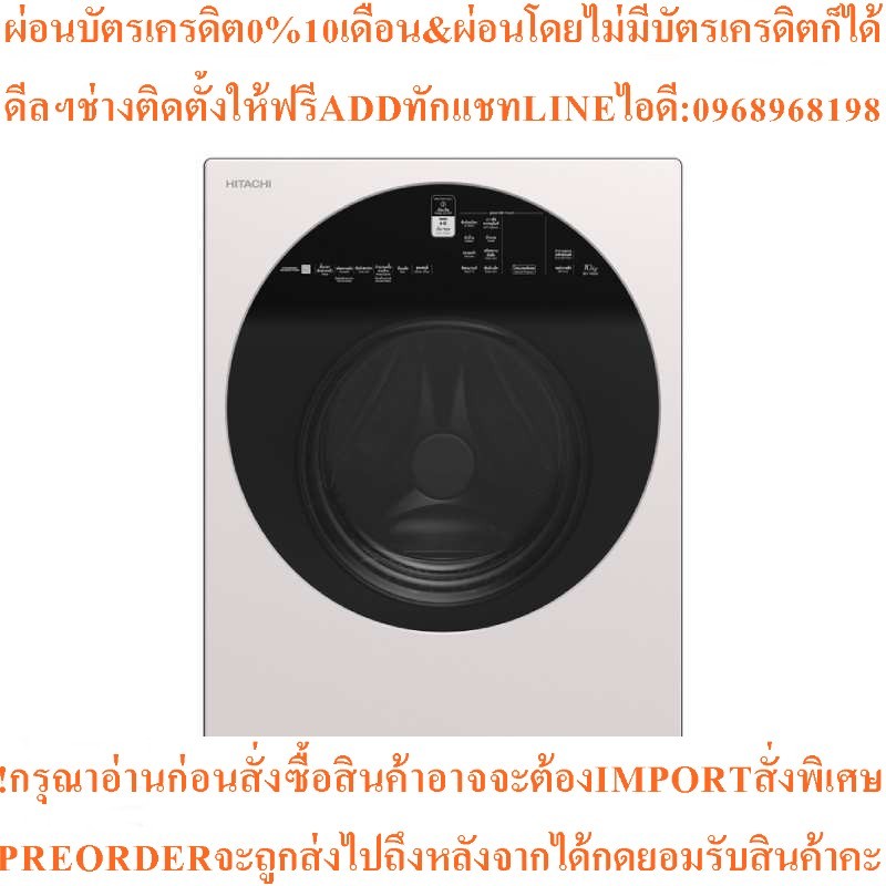 HITACHIเครื่องซักผ้าฝาหน้า12KG.รุ่นBD-120GV WHสินค้าใหม่ๆต้องสั่งเบิกจากศูนย์แท้ๆ100%PREORDERฟรีSOUN