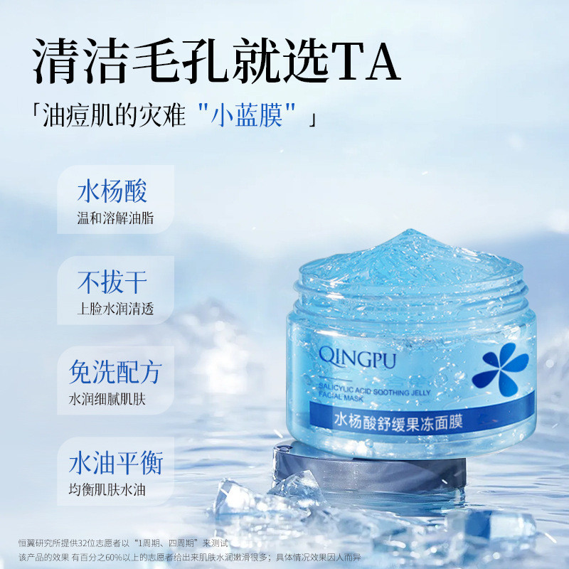 Salicylic Acid Mask Bulk Mask Brightening Jelly Soothing Moisturizing Hydrating#Lightly shrink pores