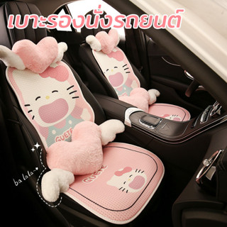 เบาะรองนั่งรถยนต์ การ์ตูนน่ารัก ระบายอากาศได้ หมอนรองคอ พนัก…
