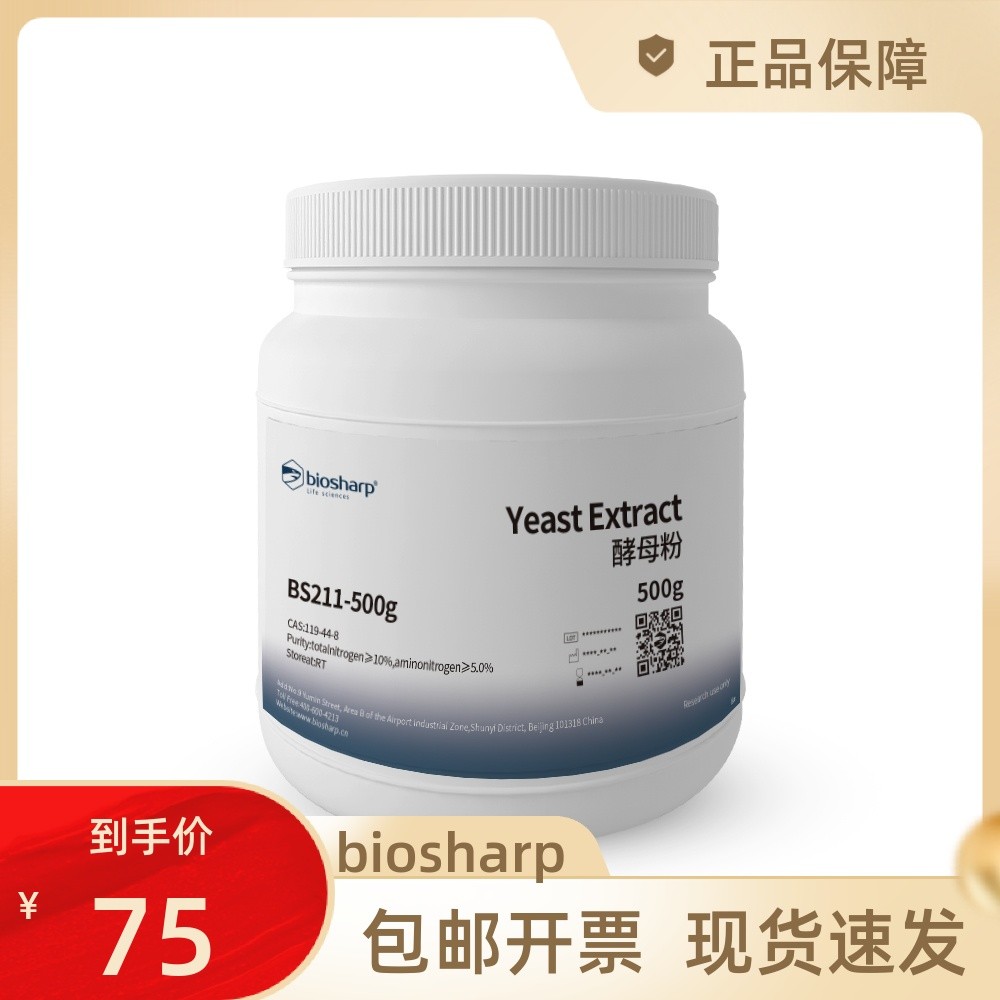 BS211-500g Yeast Powder Yeast Extract Biosharp CAS: 119-44-8 จัดส่งฟรีตั๋วเปิด