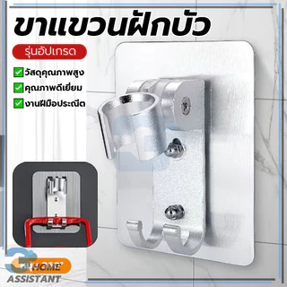 ที่จับฝักบัว ตัวยึดฝักบัว ขายึดหัวฝักบัว สะดวกและรวดเร็ว ไม่แตกหัก หนา กันน้ำและทนความชื้น ทันสมัย