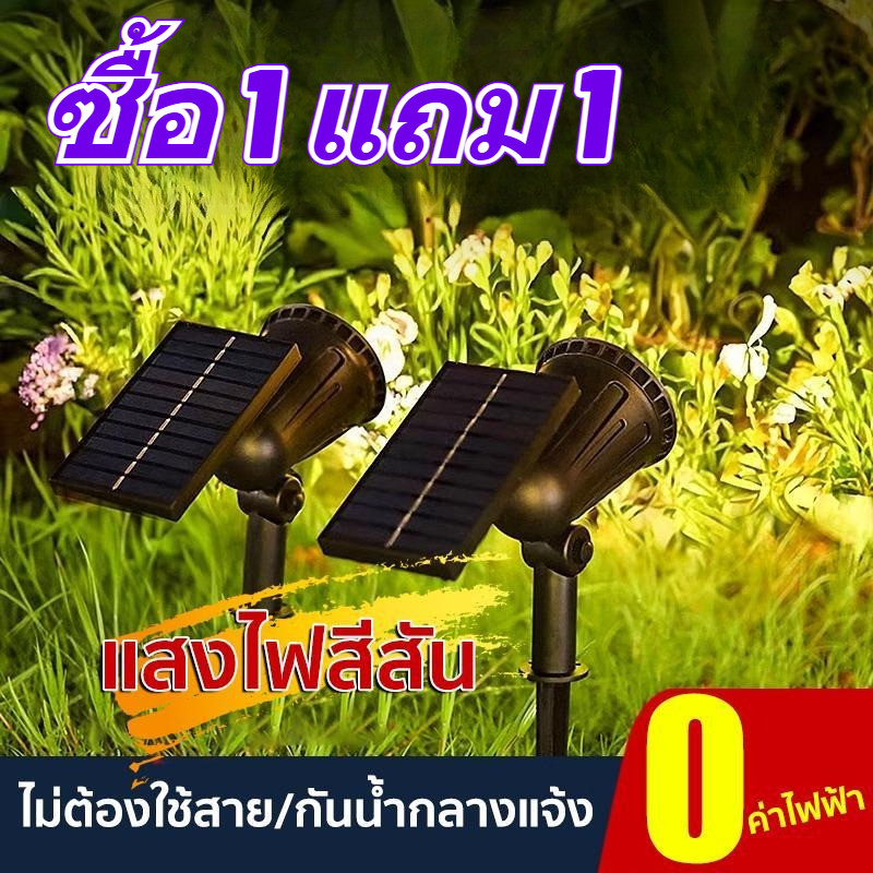 【ซื้อ 1 แถม 1】9/18LED Solar Light ไฟปักสนามโซล่าเซลล์ โคมไฟสนาม ไฟตกแต่งสวน พลังงานแสงอาทิตย์ แสงสนามหญ้า ﻿