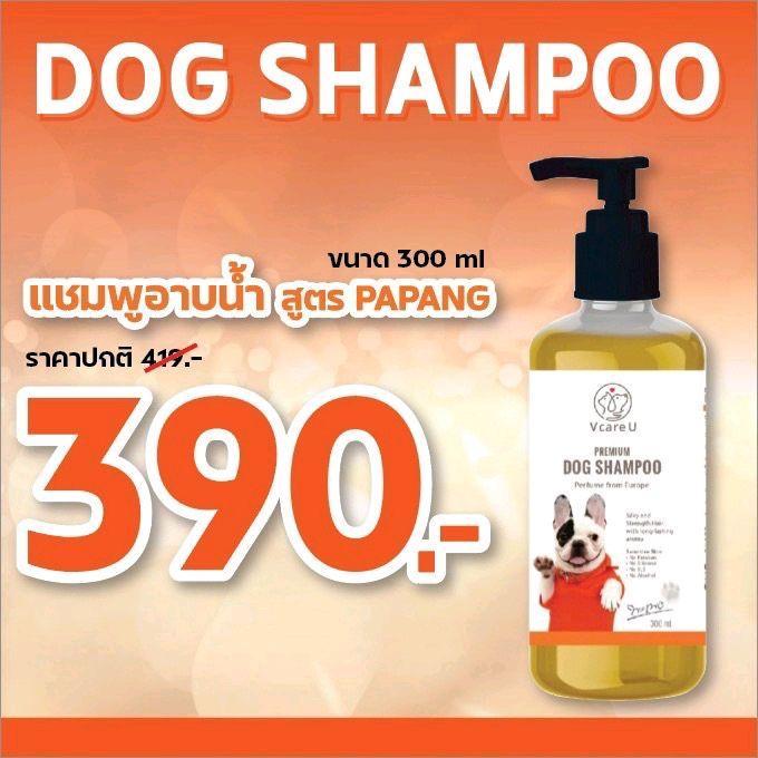 V CARE U แชมพูอาบน้ำสัตว์เลี้ยง สูตร พะแพง l ขนาด 300 ml
