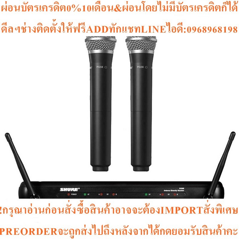 SHUREไมโครโฟนไร้สายรุ่นSVX288TH/PG28-M19สินค้าใหม่ๆต้องสั่งเบิกจากศูนย์แท้ๆ100%PREORDERฟรีSOUNDBARลำ