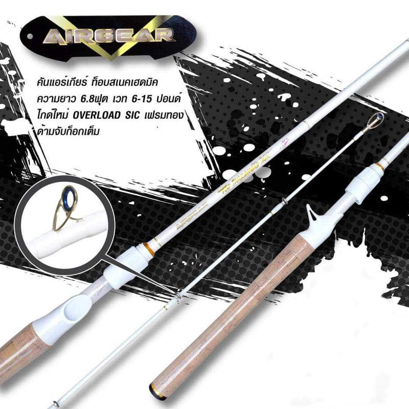 AIRGEAR คันตีเหยื่อปลอม รุ่น TOP SNAKEHEAD MIX